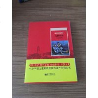 [二手8成新]世纪红色经典文库:七根火柴 9787510455834