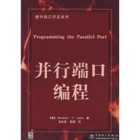 [二手8成新]并行端口编程 9787508304151