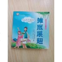 [二手8成新][二手9成新]百分妈妈学堂.7~12岁.雏鹰展翅 /高丽韶、叶文芳、郭小玲、山 97872180721