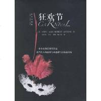 [二手8成新]狂欢节 9787802251939