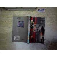 [二手8成新][二手9成新]太监 9787800944970