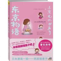 [二手8成新]东京物语 9787538736144