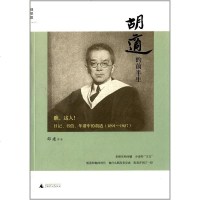 [二手8成新]胡适的前半生 9787563369157