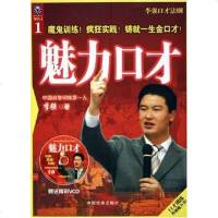 [二手8成新]魅力口才 9787801209986