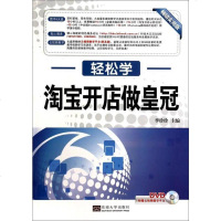[二手8成新]轻松学 开店做皇冠(轻松学习不求人 快速手掌握 图书+光盘 特色服务论坛 97875641404