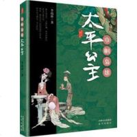 [二手8成新]巾帼枭雄:太平公主/唐宫红颜系列 9787555501572