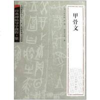[二手8成新]经典碑帖导学教程·篆 9787807331926