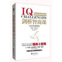 [二手8成新]剑桥智商课 9787550220751