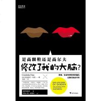 [二手8成新]是高跟鞋还是高尔夫修改了我的大脑? 9787308133692