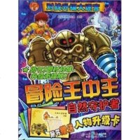 [二手8成新]自然守护者-冒王王-对战升级大迷宫 9787530117804
