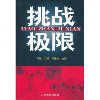 [二手8成新]挑战极限 9787500939528