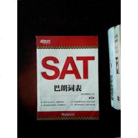 【二手8成新】SAT巴朗词表（第2版） 9787553649511