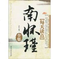 [二手8成新]每天读点南怀瑾集 9787502174965