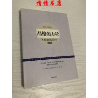 [二手8成新]品格的力量:人格修炼圣经(最新译本) 9787802327290