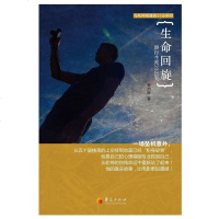 [二手8成新]生命回旋 9787508083797