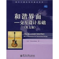 [二手8成新]和谐界面 9787121051227