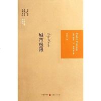 [二手8成新]城市极限 9787543220706