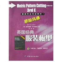 [二手8成新]英国经典服装板型 9787506429566