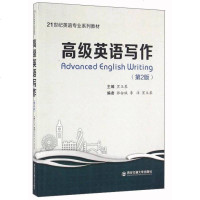 [二手8成新][二手9成新]_英语写作(第2版) 黑玉琴 西安交通大学出版社 9787560589183