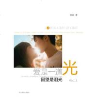 [二手8成新]爱是一道光 回望是泪光() 9787560152554