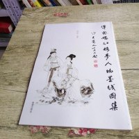[二手8成新]谭凤环红楼梦人物墨线图集 9787518606160