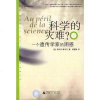 [二手8成新]科学的灾难? 9787563340309