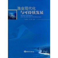 【二手8成新】渔业现代化与可持续发展 9787502773182