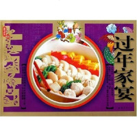 [二手8成新]过年家宴 9787544230698