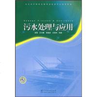 【二手8成新】污水处理与应用 9787508389202