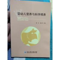 【二手8成新】婴幼儿营养与科学喂养 9787517813668