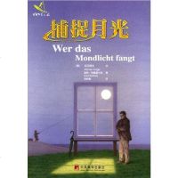 [二手8成新]捕捉月光 9787801097545