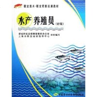 【二手8成新】水产养殖员 9787504556257