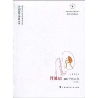 [二手8成新]病400个怎么办 9787811362336