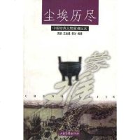 [二手8成新]尘埃历尽 9787806033142