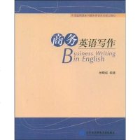 [二手8成新]商务英语写作 9787811343311
