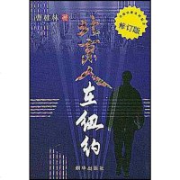 [二手8成新]北京人在纽约 9787505408029