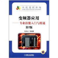 [二手8成新]变频器应用 9787111371588