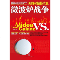 [二手8成新]微波炉战争 9787508614502