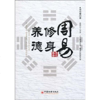 [二手8成新]周易 9787513600583
