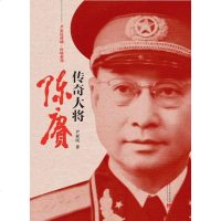 [二手8成新]传奇大将陈赓 9787515403977