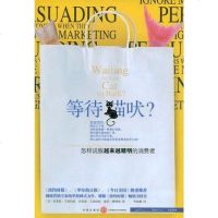 [二手8成新]等待猫吠 9787508614236