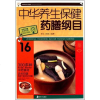 [二手8成新]华养生保健药膳纲目 9787535641649