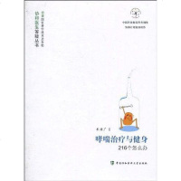 [二手8成新]哮喘治疗与健身216个怎么办 9787811363401