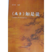 [二手8成新]如是说 9787564902933