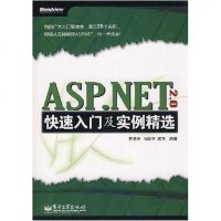 [二手8成新]ASP.NET 2.0快速入及实例精选 9787121055058