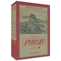 [二手8成新]剑气洞澈九重天 9787806053256
