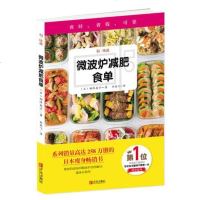 [二手8成新]微波炉减肥食单 9787555259282