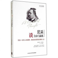 【二手8成新】尼采谈自由与偏见 9787556300259
