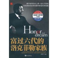[二手8成新]富过六代的洛克菲勒家族 9787510409776