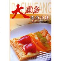 [二手8成新]大厨房烧烤火锅 9787544127639